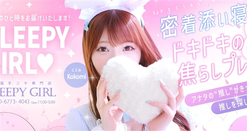 �V���̃I�i�N��sleepy girl